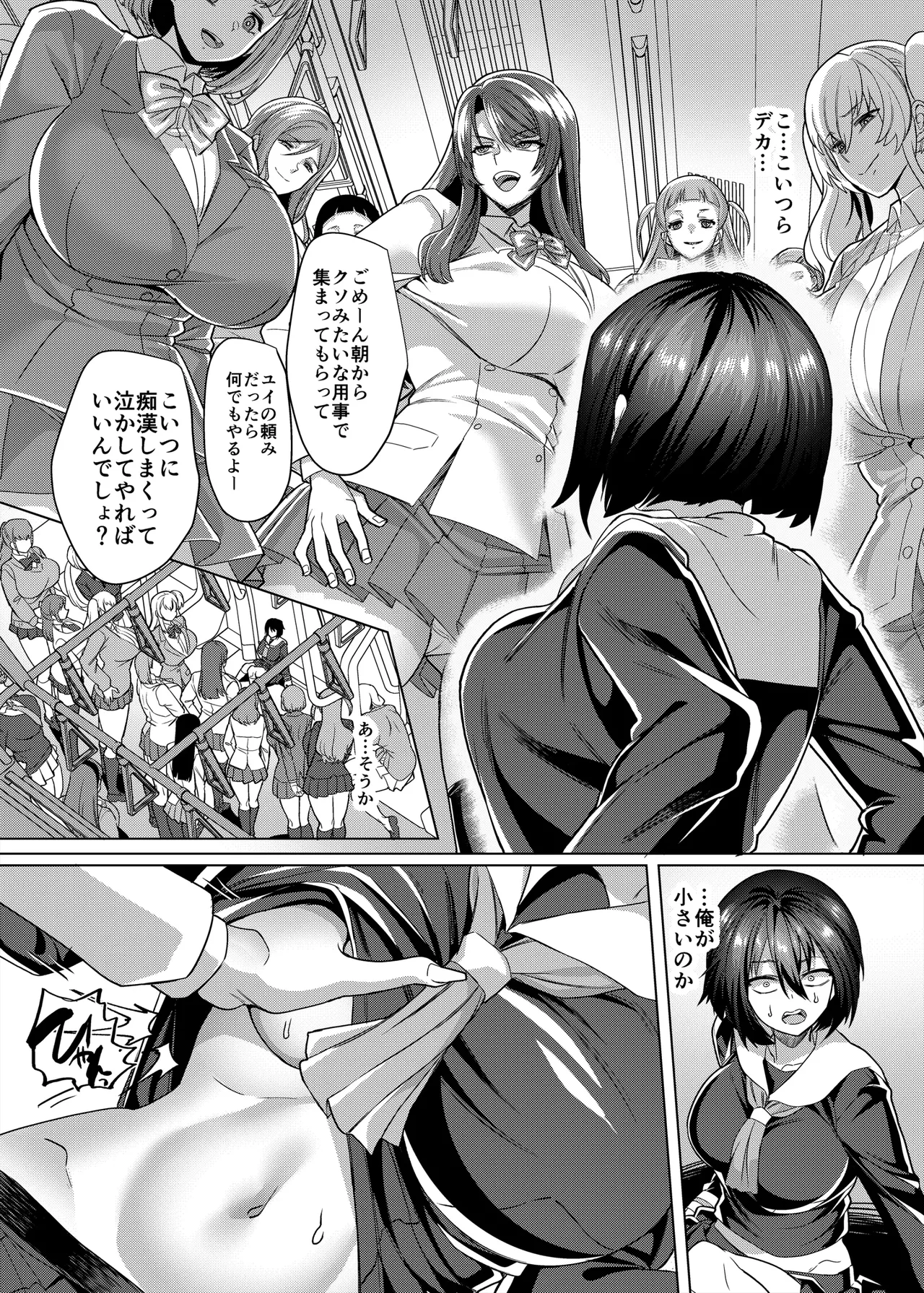 Fukushuu Senyou Sharyou Revenge Train page 11 full