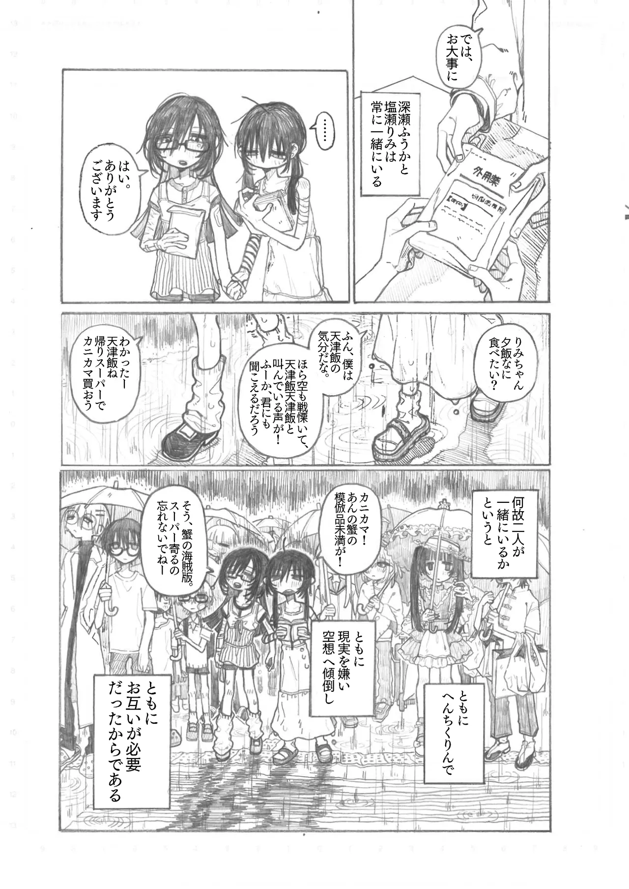 Shinya Bokura ni Okota Koto page 4 full