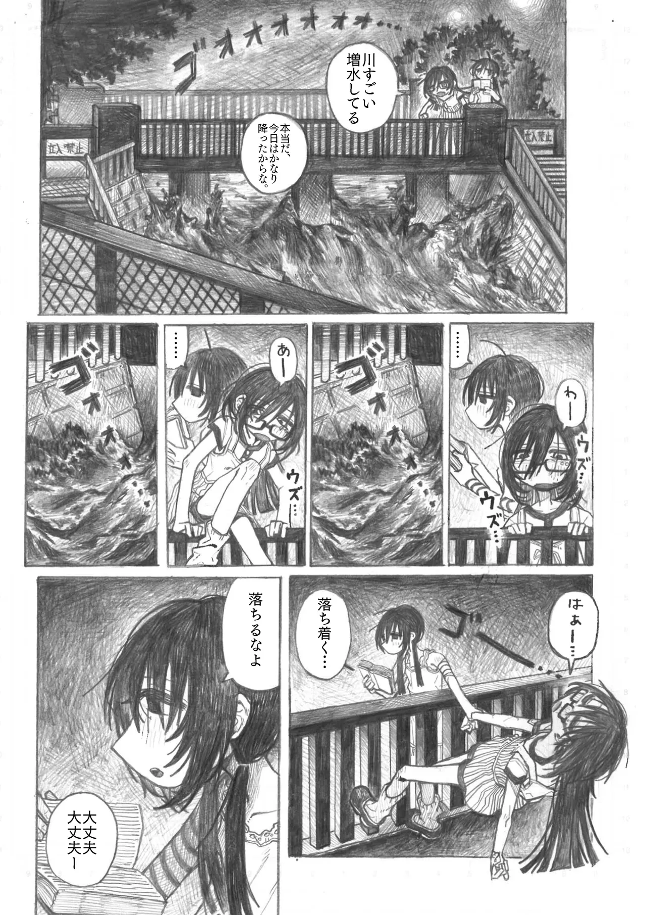 Shinya Bokura ni Okota Koto page 6 full