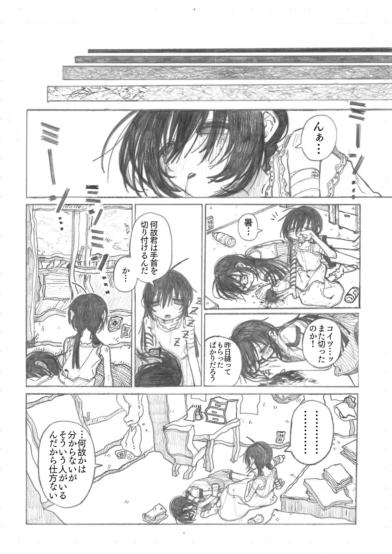 Shinya Bokura ni Okota Koto page 8 full