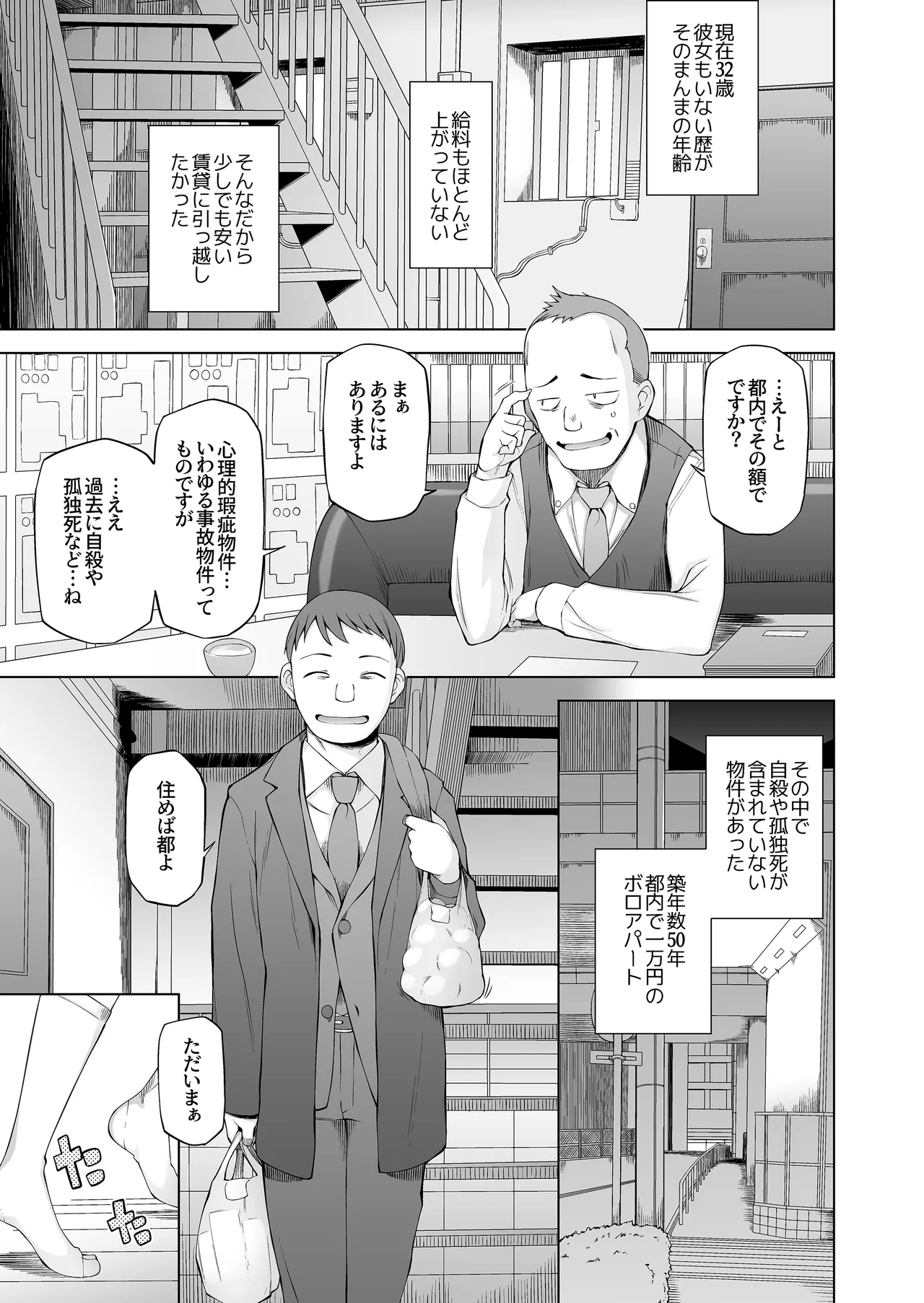 hikkosi saki ga ziko bukken da kedo saikou na wake da ga。 page 8 full