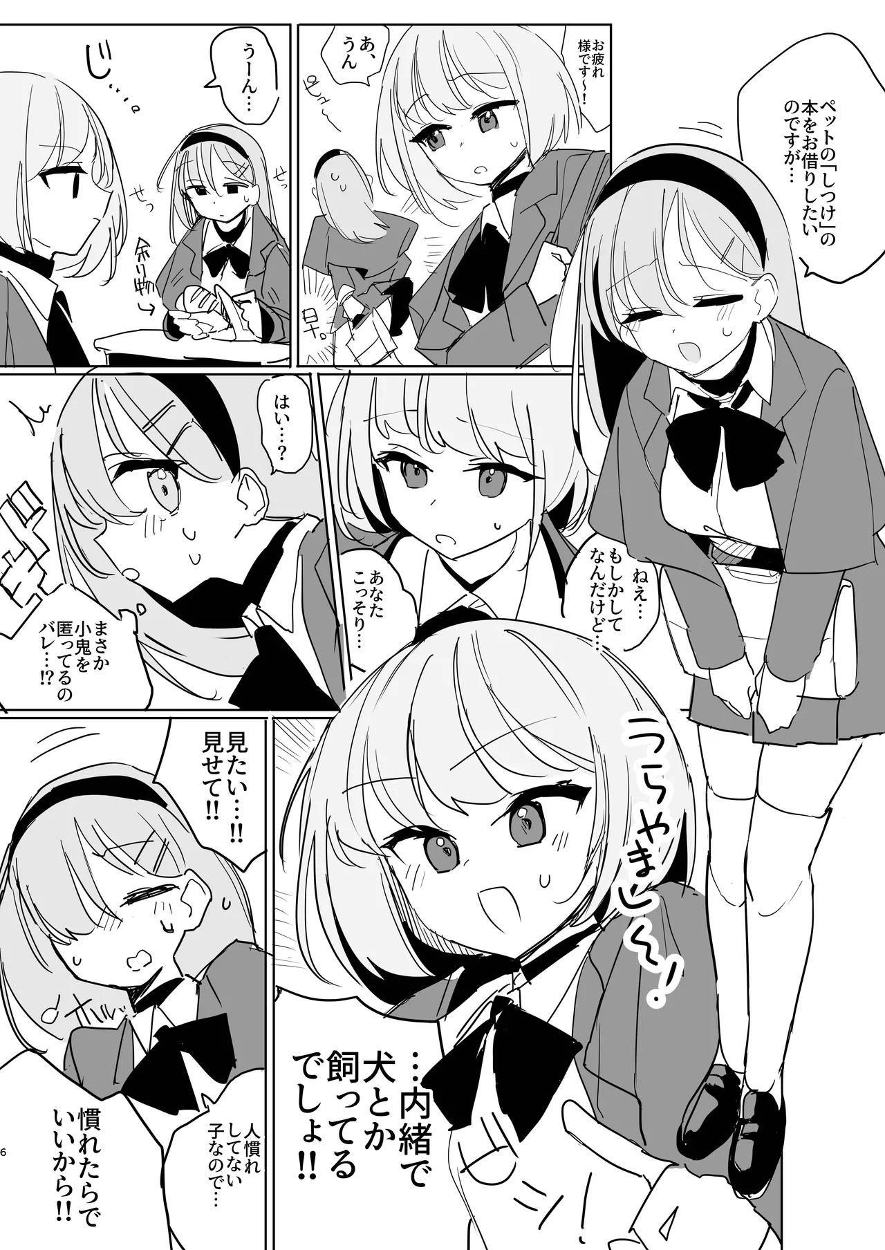 C107 Soushuuhen no Omake Hon page 5 full