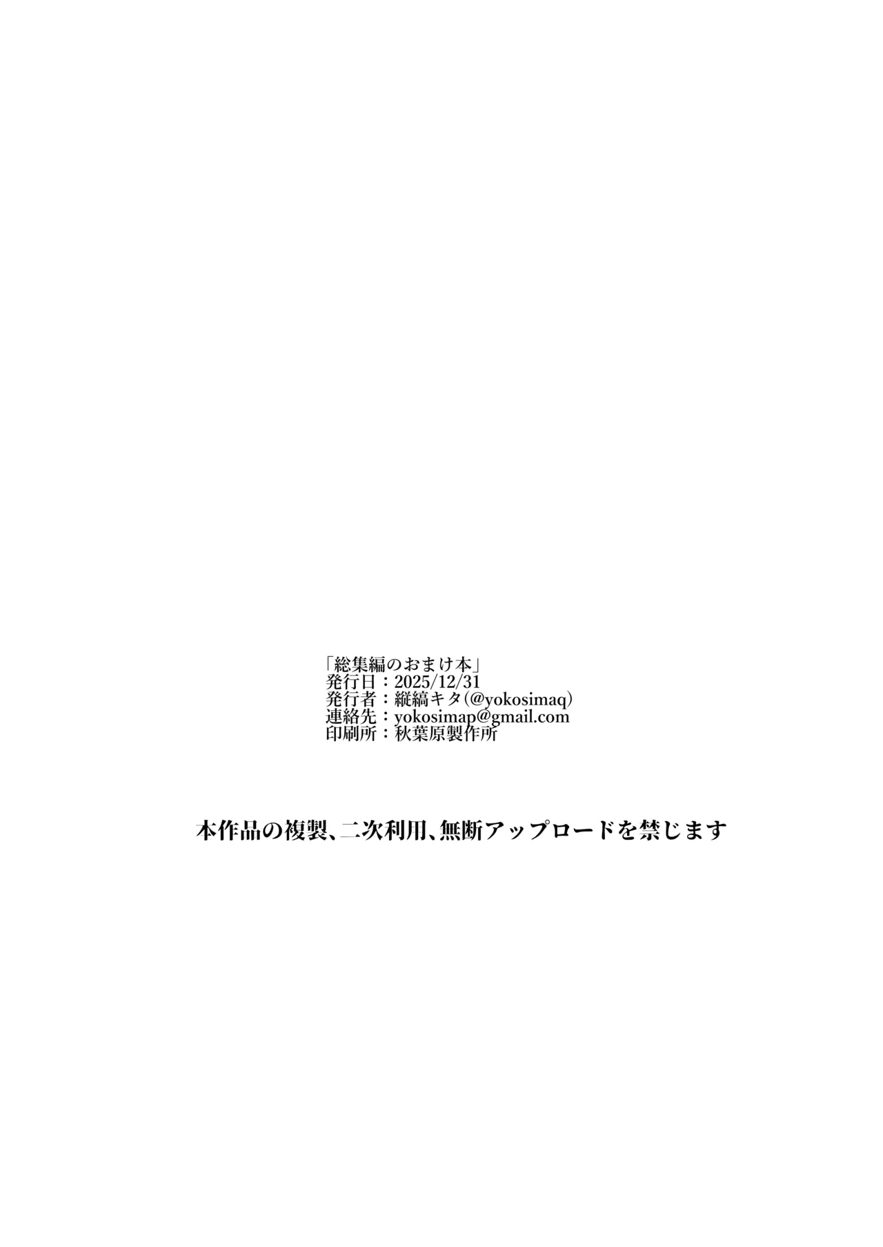 C107 Soushuuhen no Omake Hon page 7 full