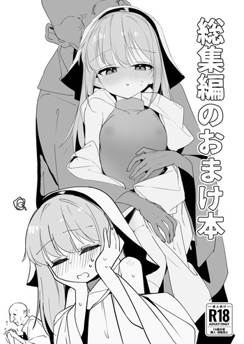 [Shimasoft (Tatejima Kita)] C107 Soushuuhen no Omake Hon [Digital] cover
