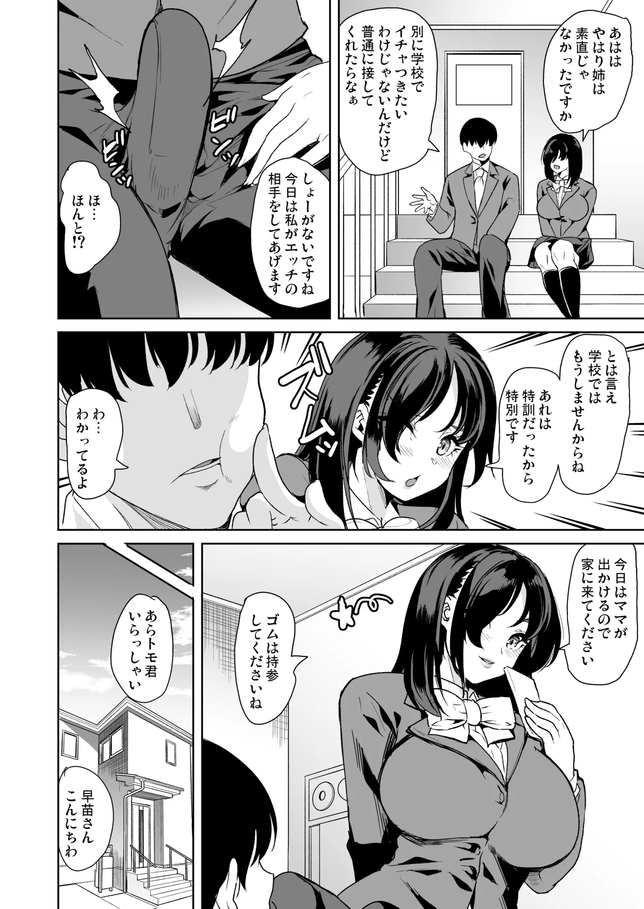 Mendokusai Kyonyuu Shimai to Tsugou no Yoi Hitozuma o SeFri ni shita Ken page 8 full