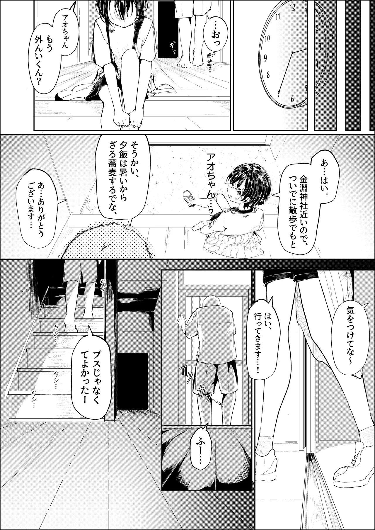 一泊三千円の民宿 page 11 full