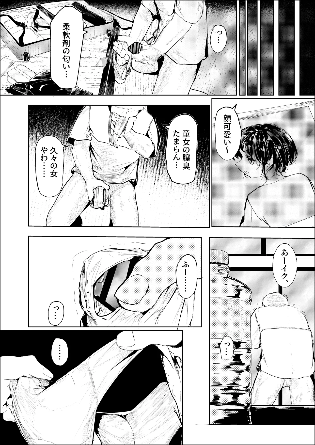 一泊三千円の民宿 page 12 full