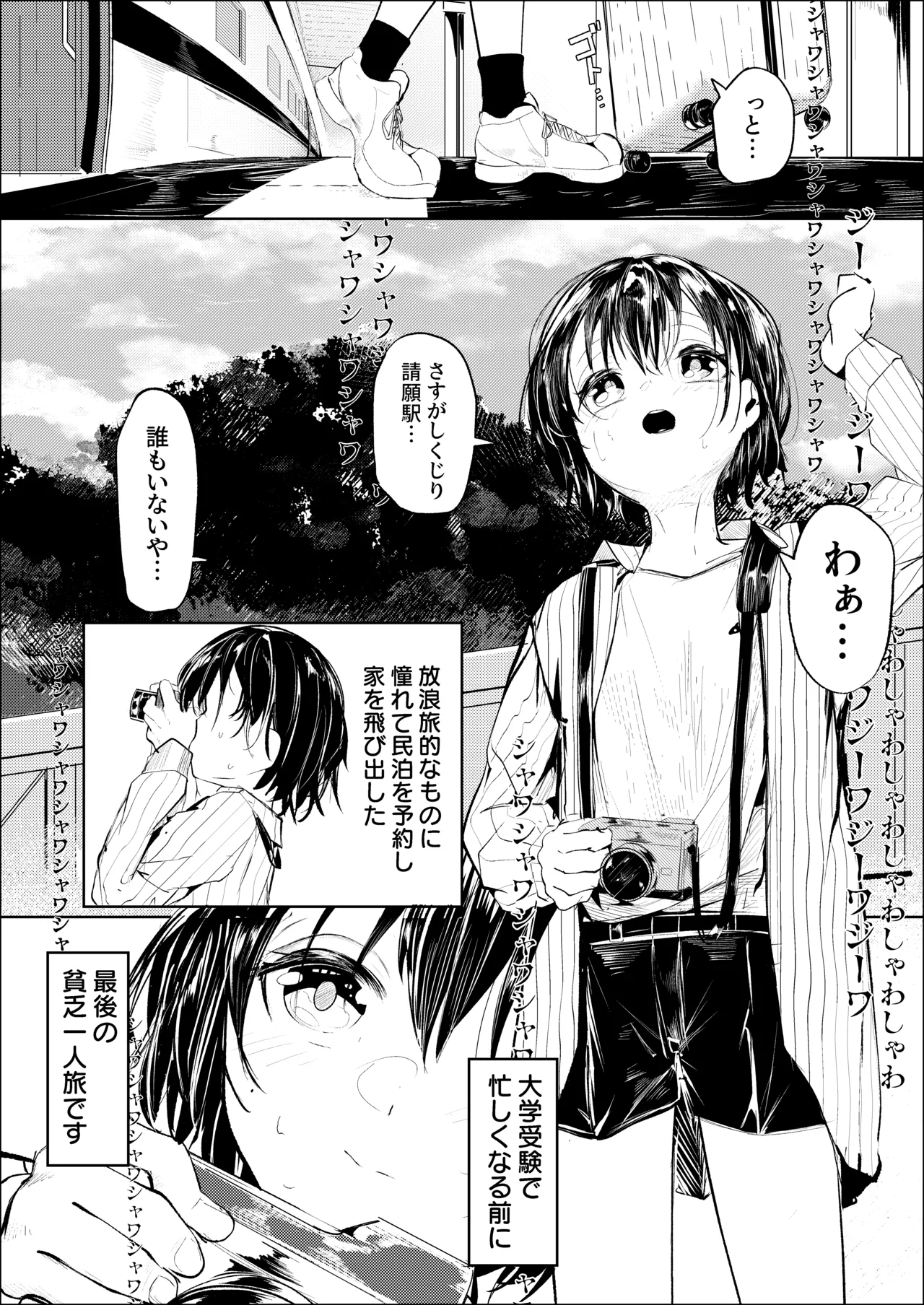 一泊三千円の民宿 page 3 full
