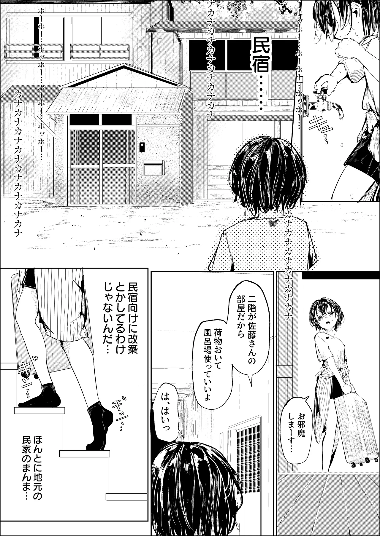 一泊三千円の民宿 page 7 full