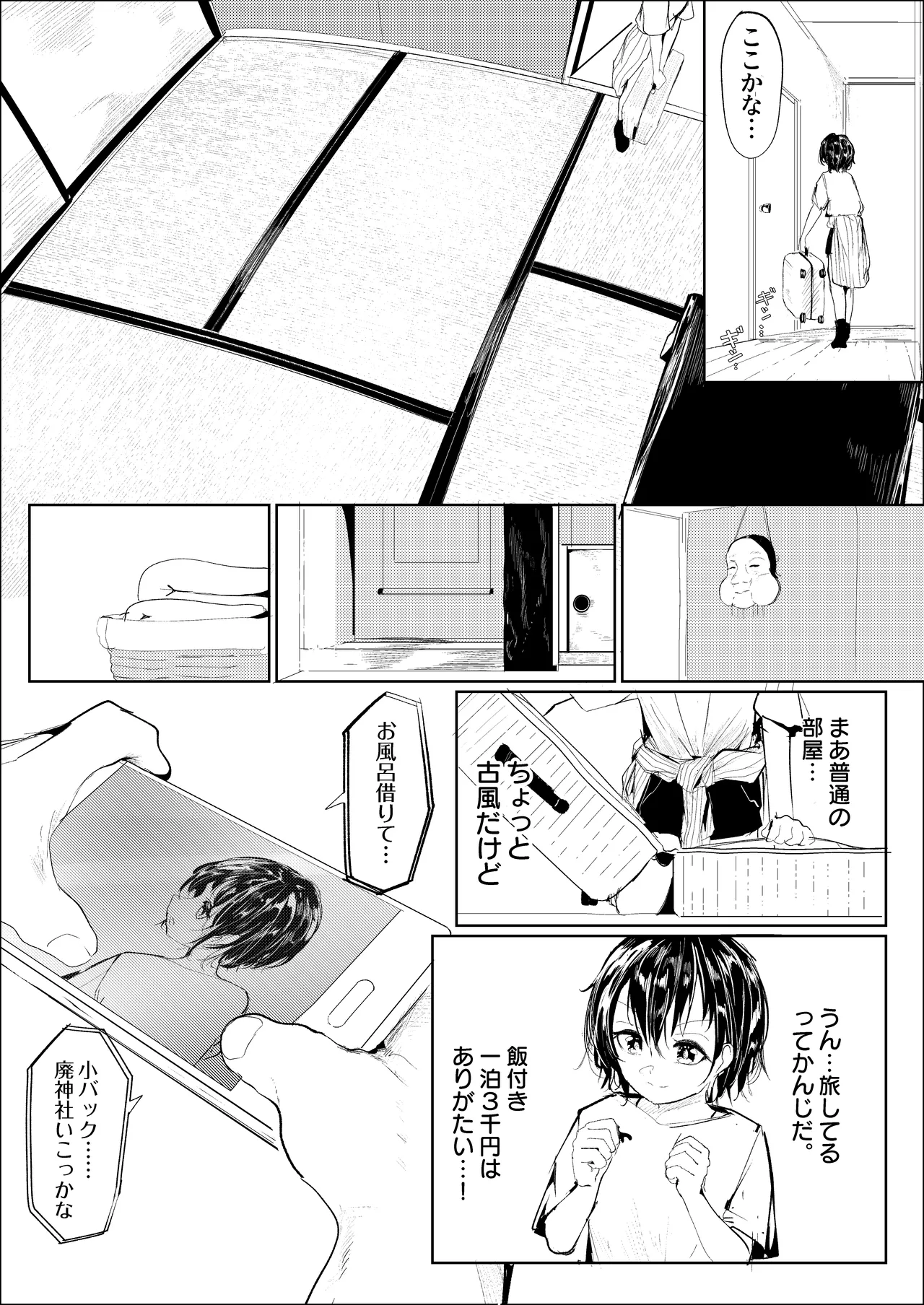 一泊三千円の民宿 page 8 full