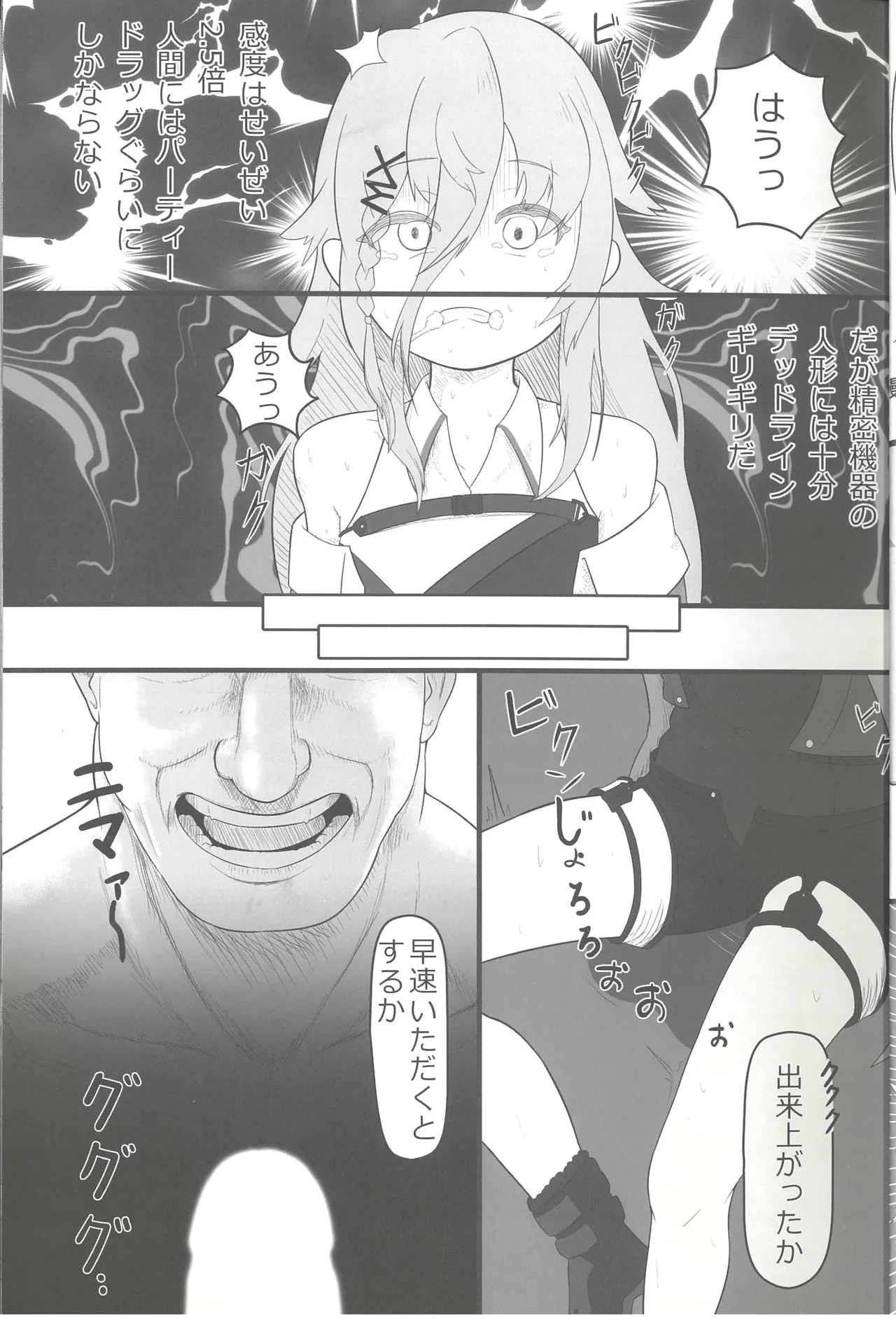 Haiboku  FrontlineGoudou MISSING DOLLS page 11 full