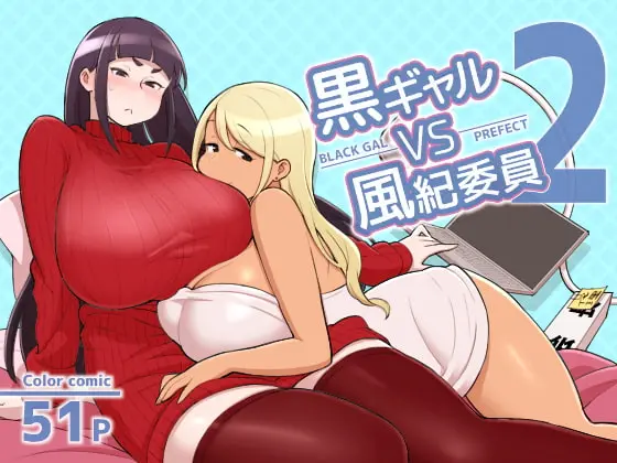 Kuro Gal VS Fuuki Iin - Black Gal VS Prefect 2 page 1 full