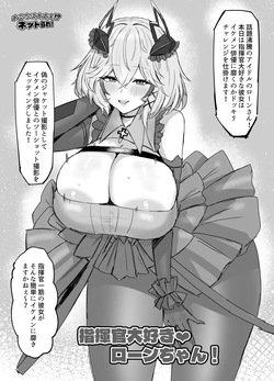 ドッキリローン！