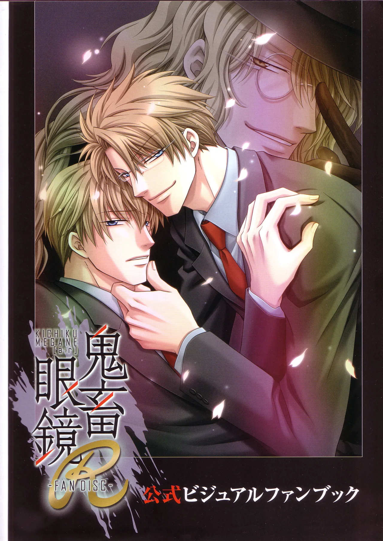 Kichiku Megane R Visual Fanbook page 3 full