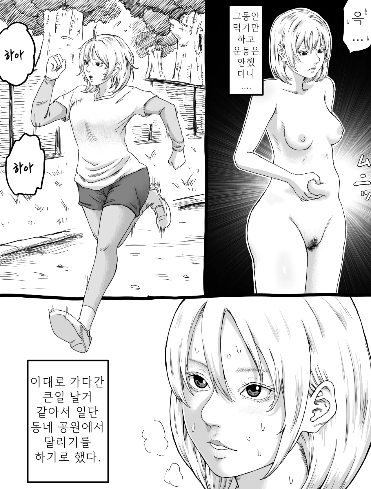 런닝하다 똥침 맞는 여자! page 1 full
