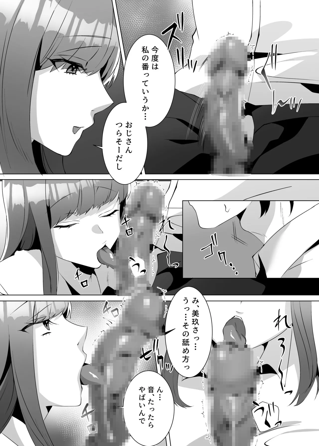 許嫁になったダウナーギャルが小旅行で種付けされる話 page 11 full