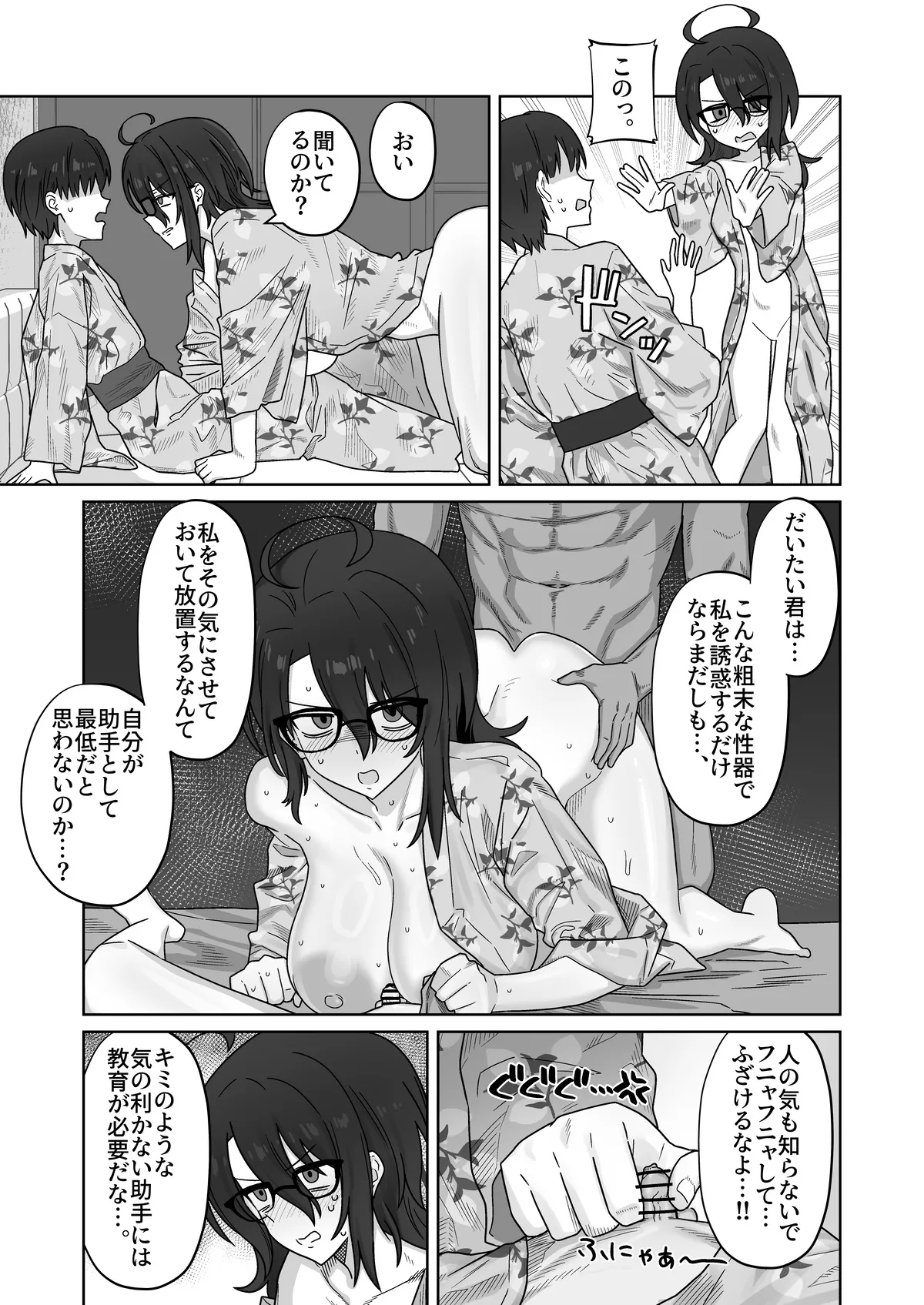 Hatsumei-bu no tensai buchō to odekake ryokan etchi page 11 full
