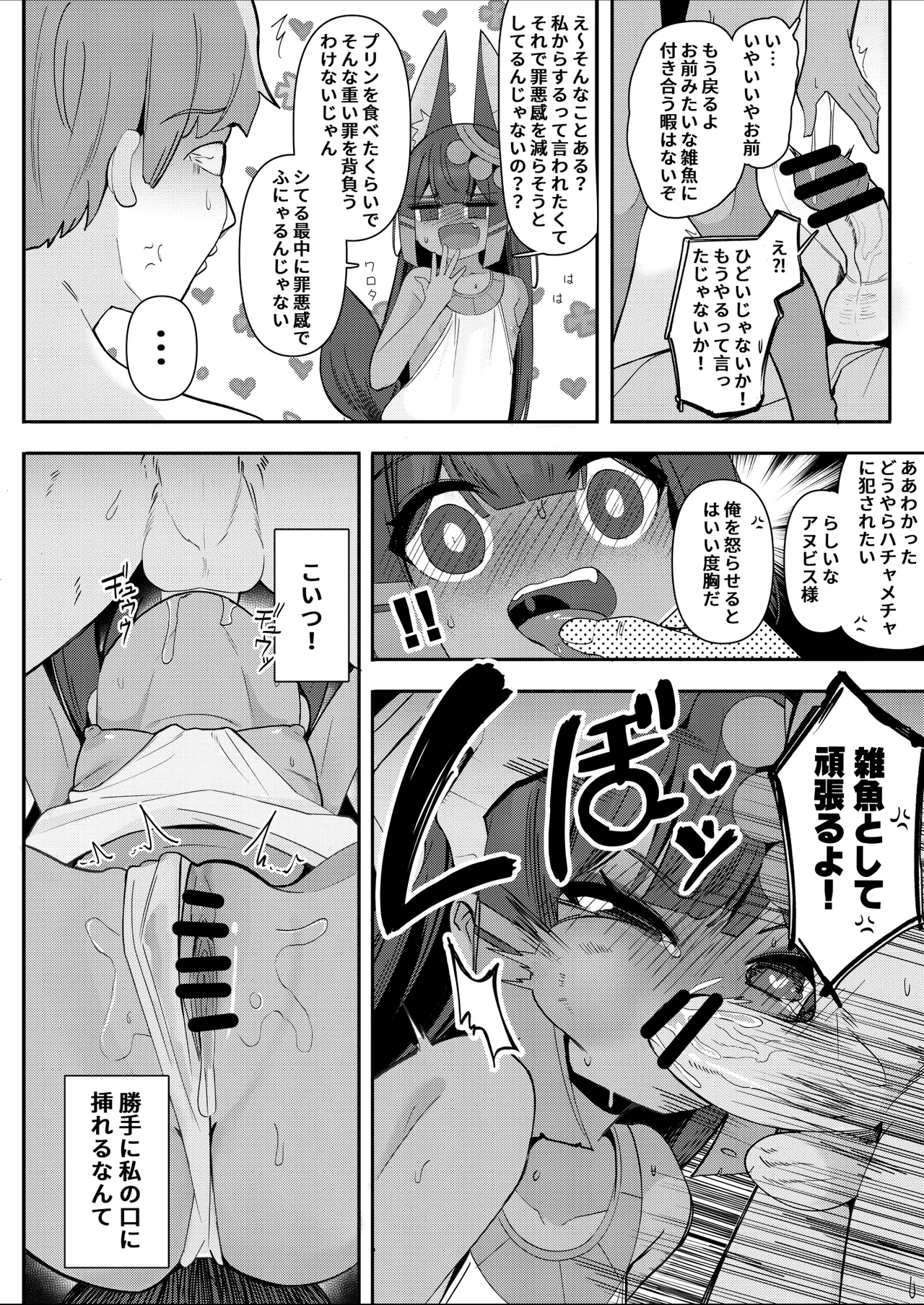 Anubis no Ero Shisha Shinpan 4 page 12 full