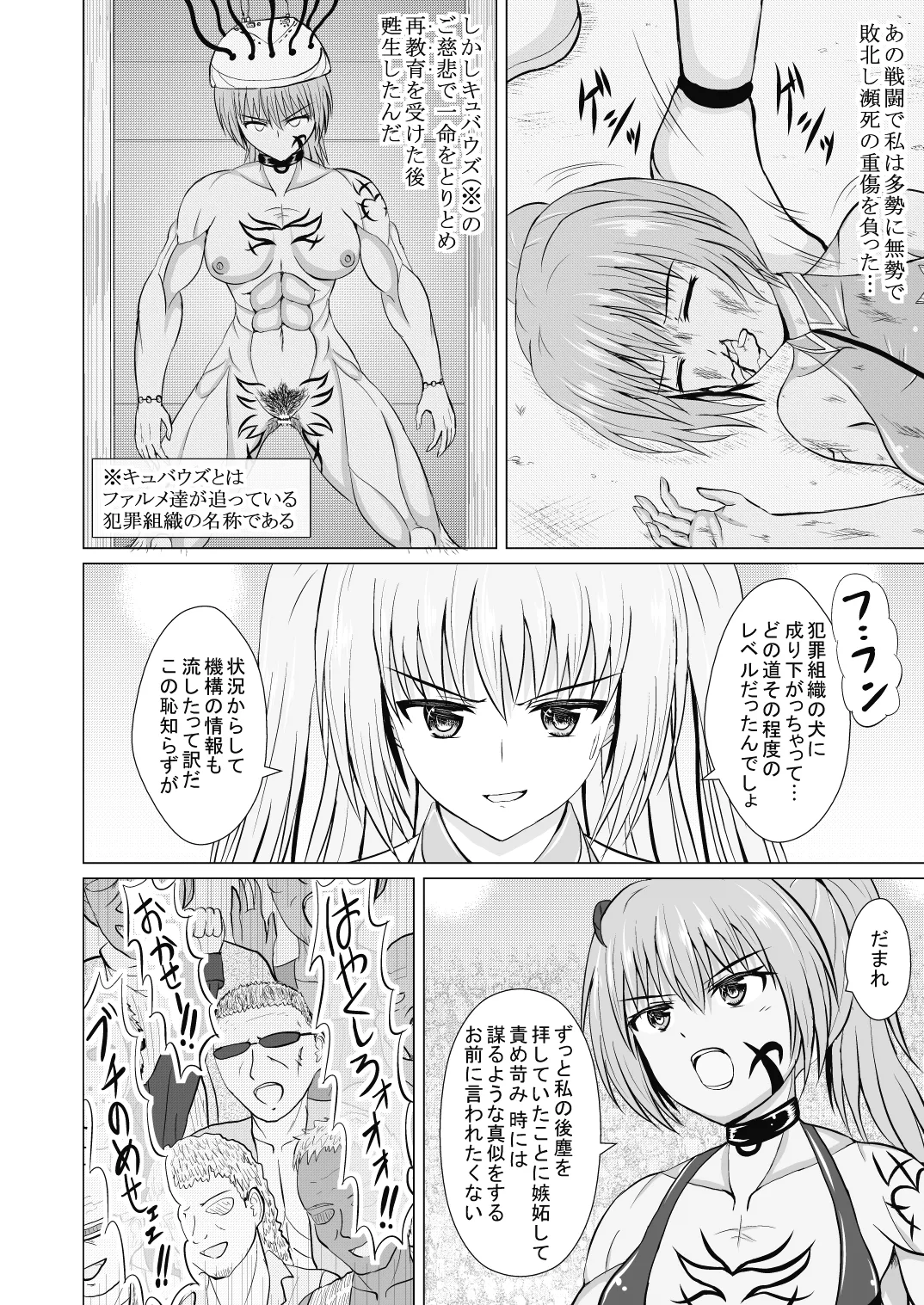 A story about unilaterally crushing an arrogant heroine who is getting too cocky, both physically and mentally page 10 full