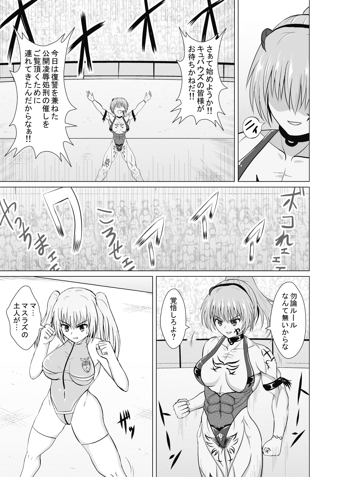 A story about unilaterally crushing an arrogant heroine who is getting too cocky, both physically and mentally page 11 full