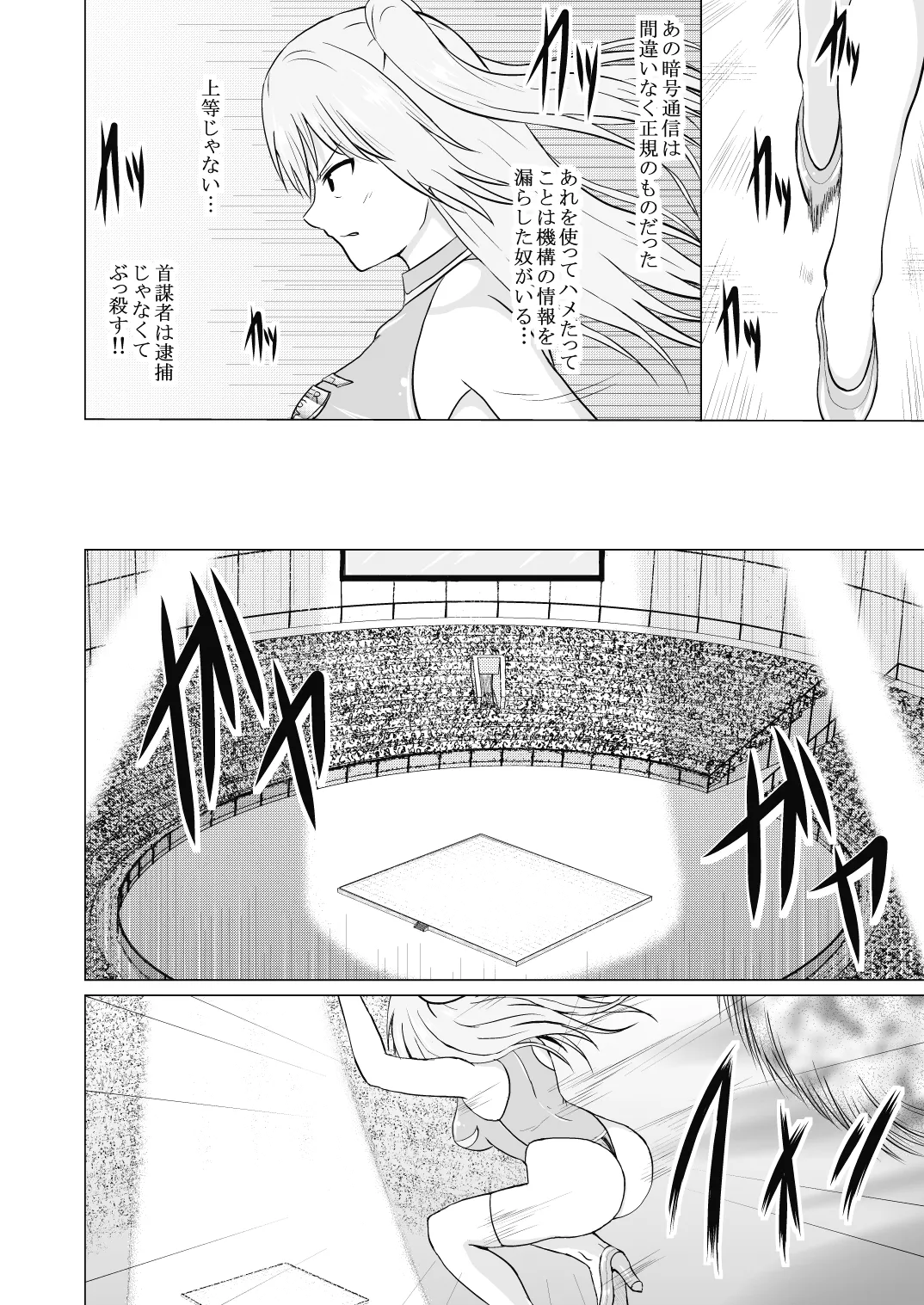 A story about unilaterally crushing an arrogant heroine who is getting too cocky, both physically and mentally page 6 full