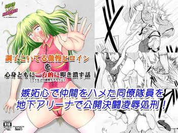 [Denjin Metal] A story about unilaterally crushing an arrogant heroine who is getting too cocky, both physically and mentally (Falme VS Evil Auryn) cover