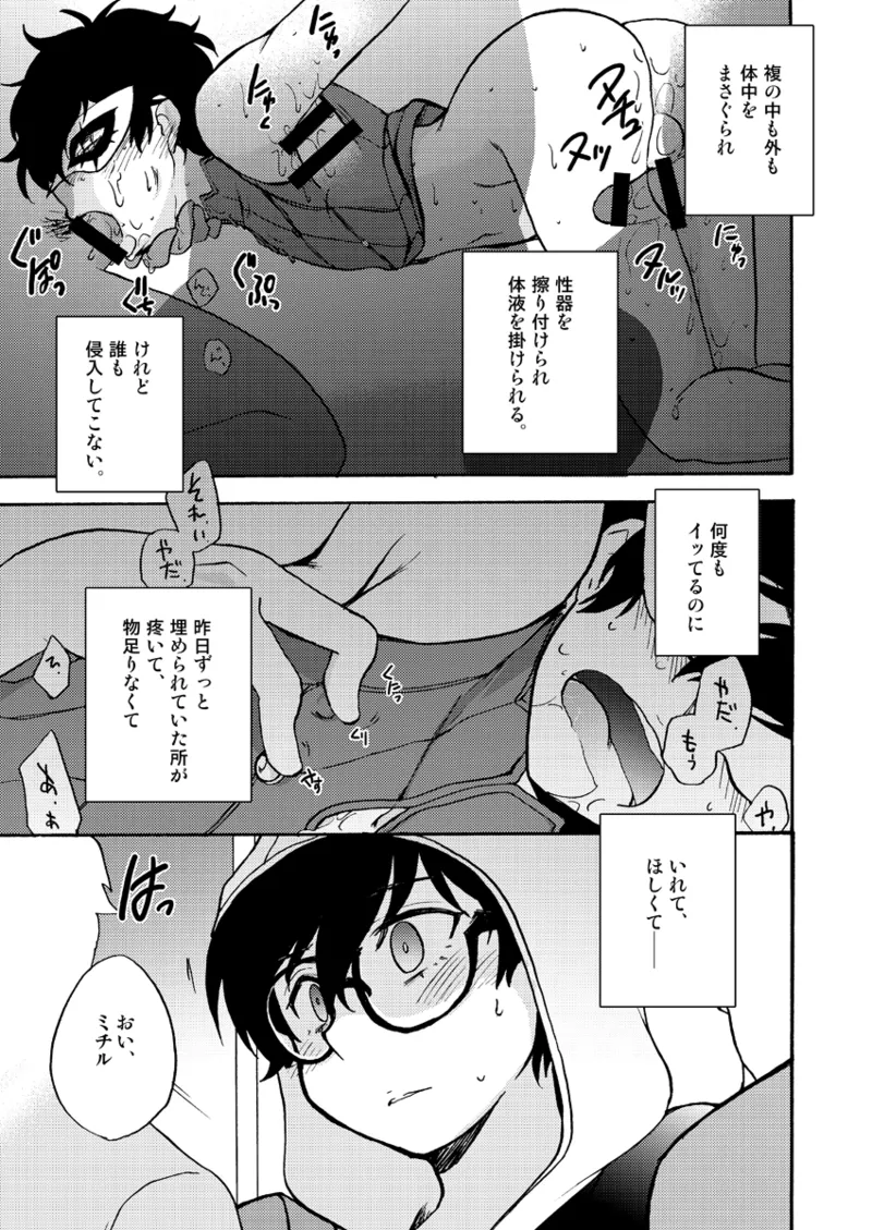特別急行メメントス2 page 11 full