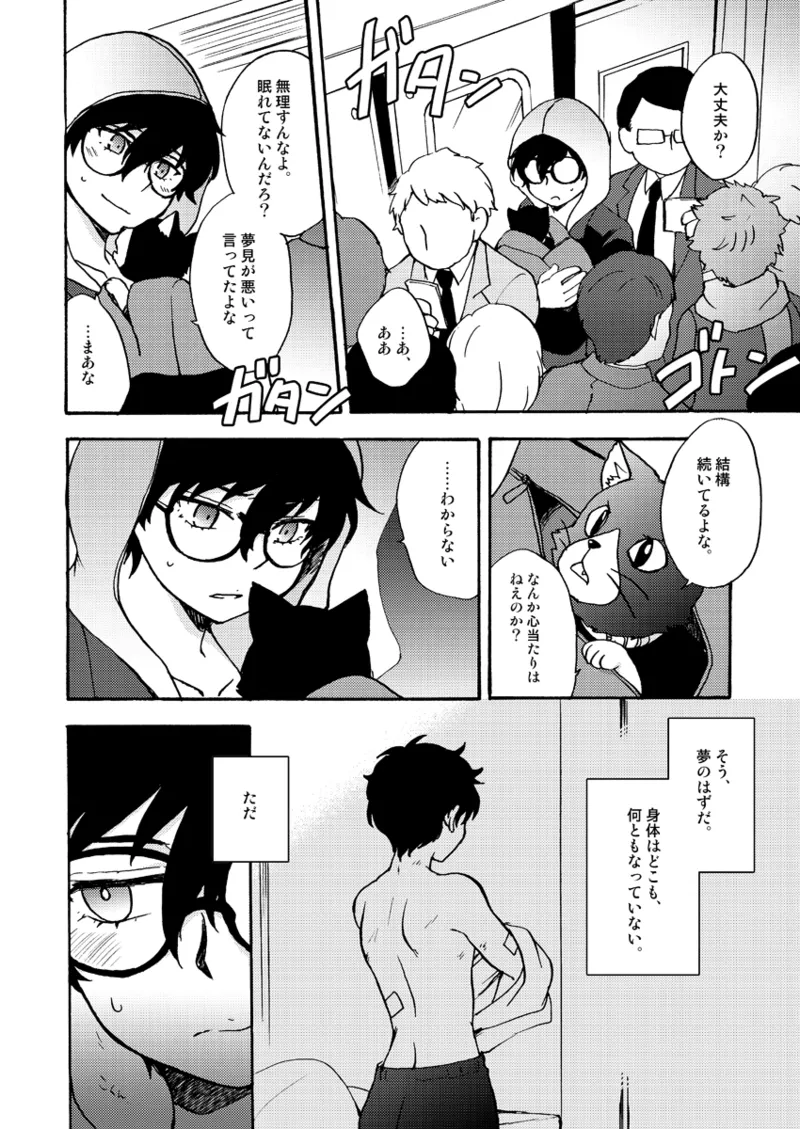 特別急行メメントス2 page 12 full