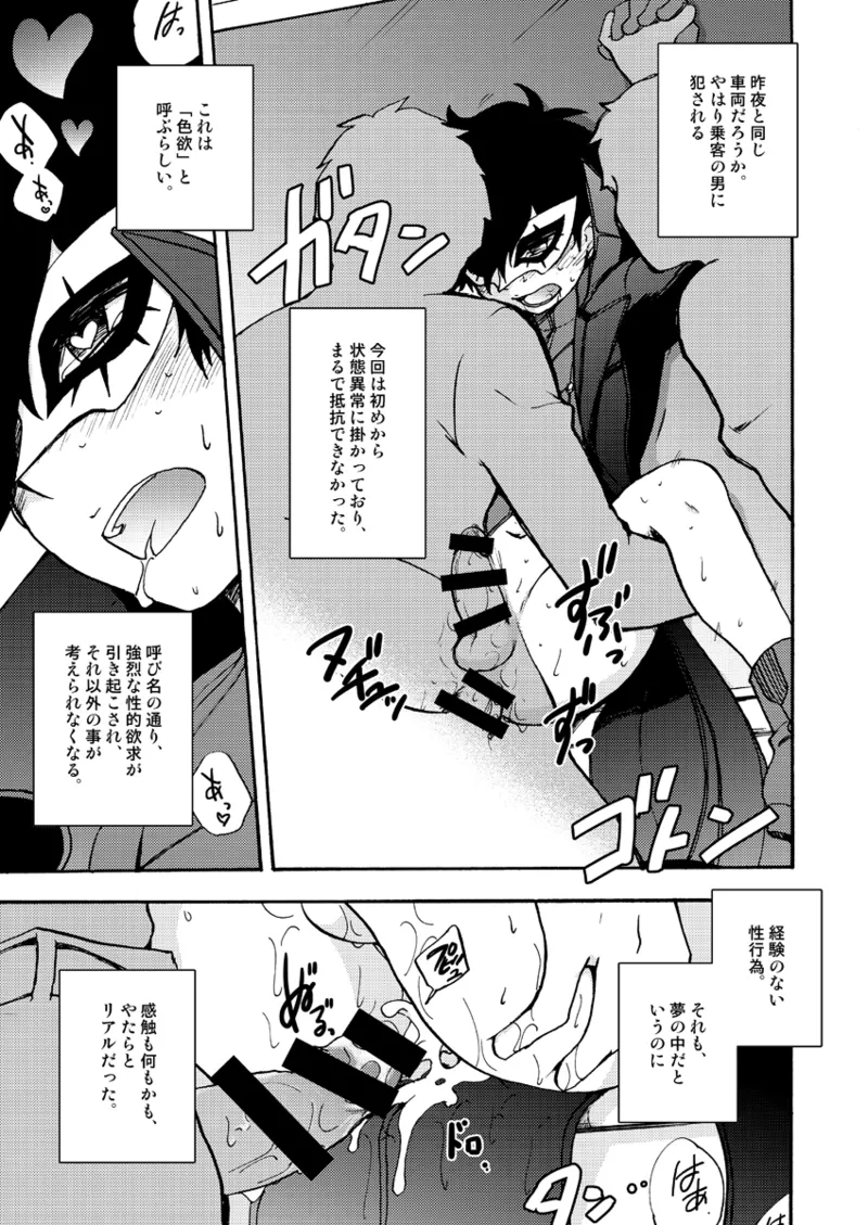 特別急行メメントス2 page 7 full