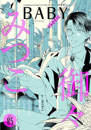BABY vol.85 異国特集 cover