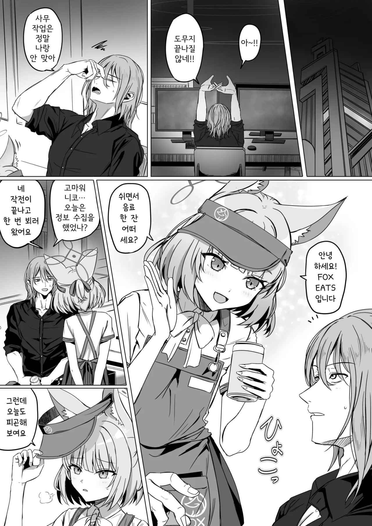 Yoshino Niko to 'Anshin suru Oto' | 요시노 니코와 「안심되는 소리」 page 1 full