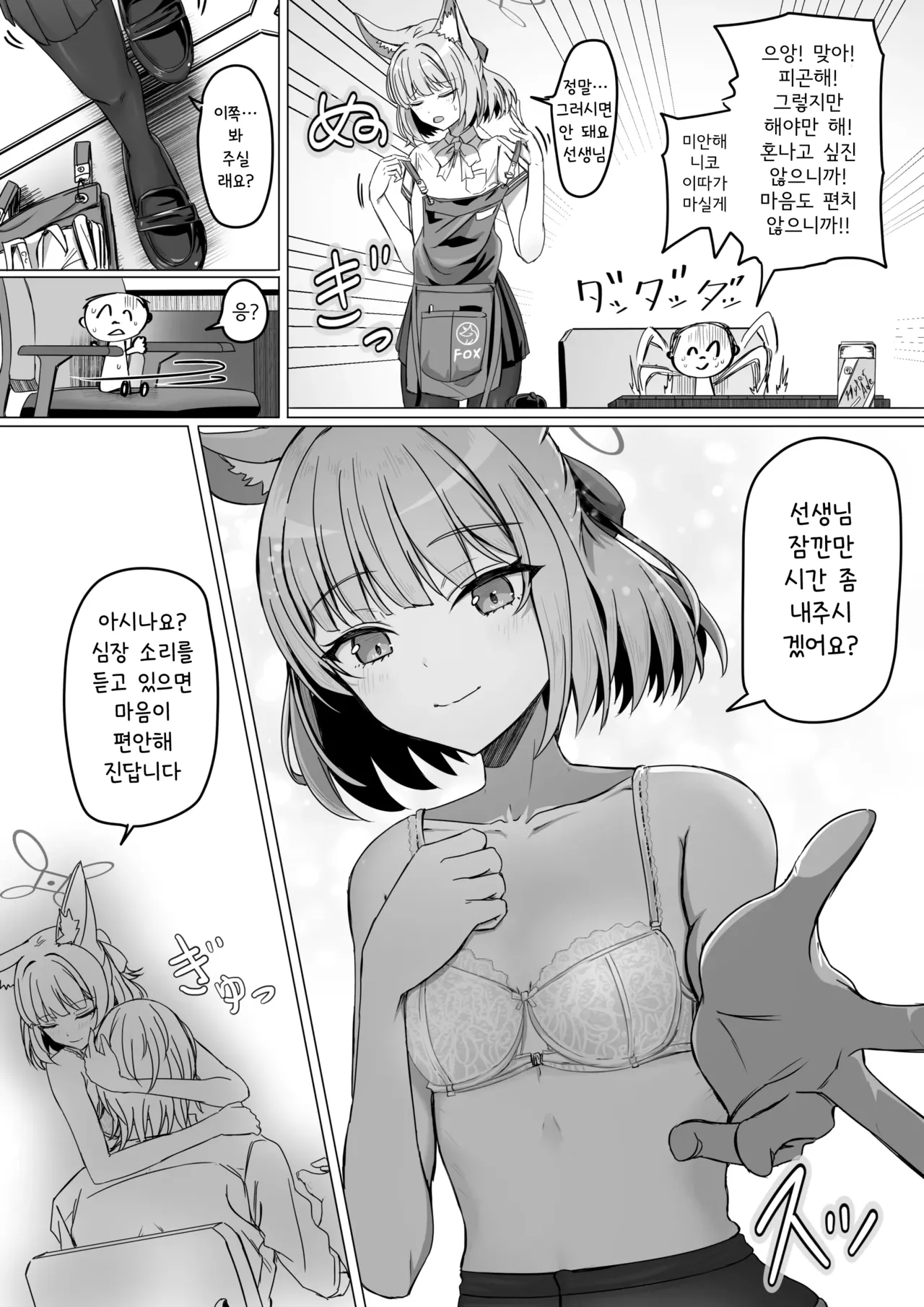 Yoshino Niko to 'Anshin suru Oto' | 요시노 니코와 「안심되는 소리」 page 2 full