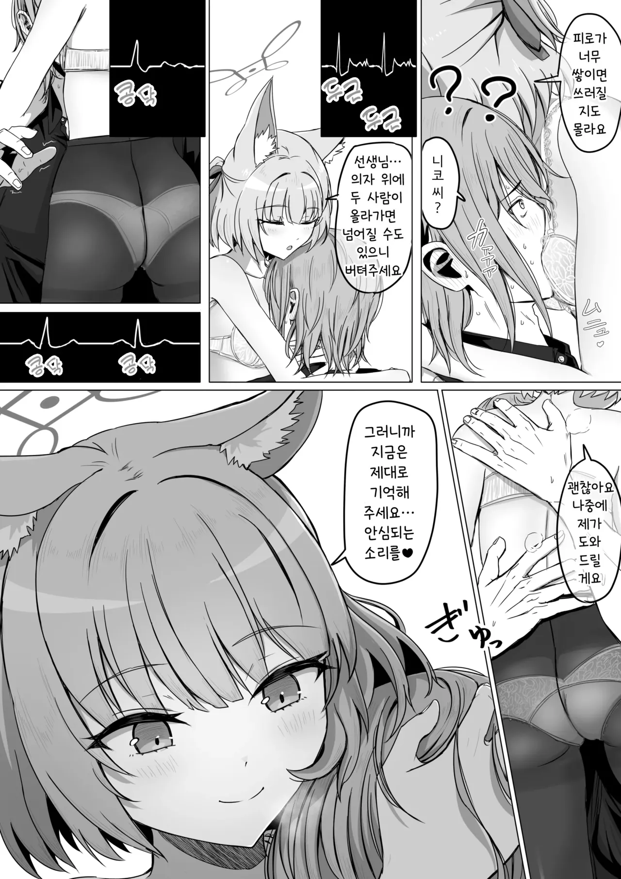 Yoshino Niko to 'Anshin suru Oto' | 요시노 니코와 「안심되는 소리」 page 3 full
