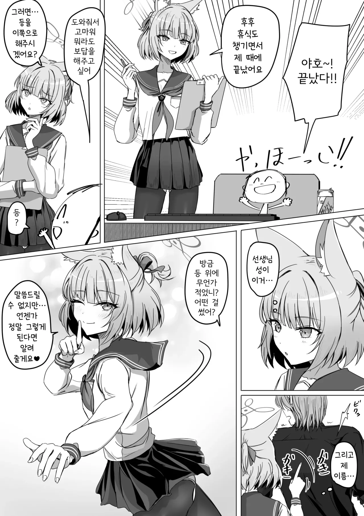 Yoshino Niko to 'Anshin suru Oto' | 요시노 니코와 「안심되는 소리」 page 7 full