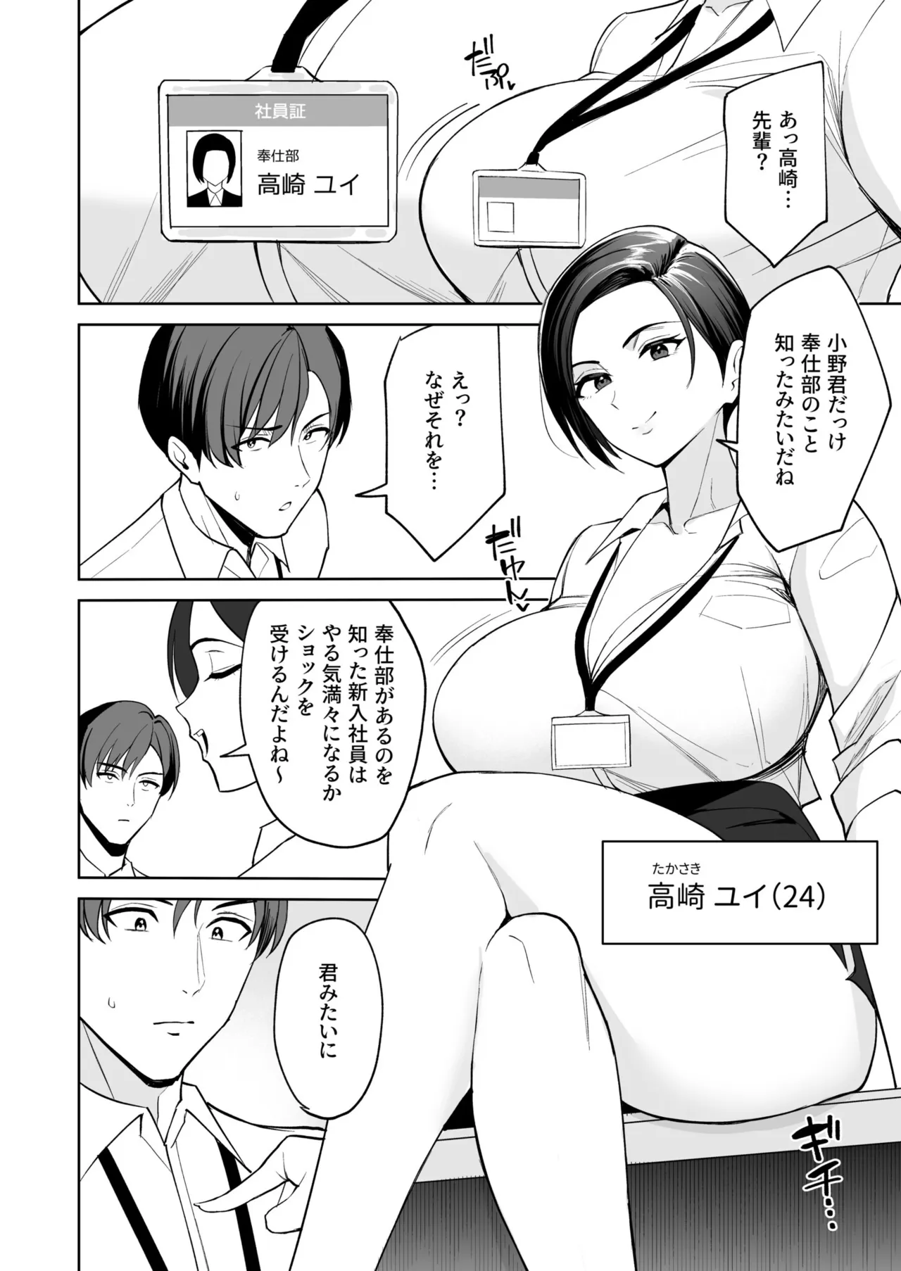 Gohoubi wa Karada de. ~Ero-sugi Fukuri Kousei wa Seishori-ka no Oshigoto page 11 full