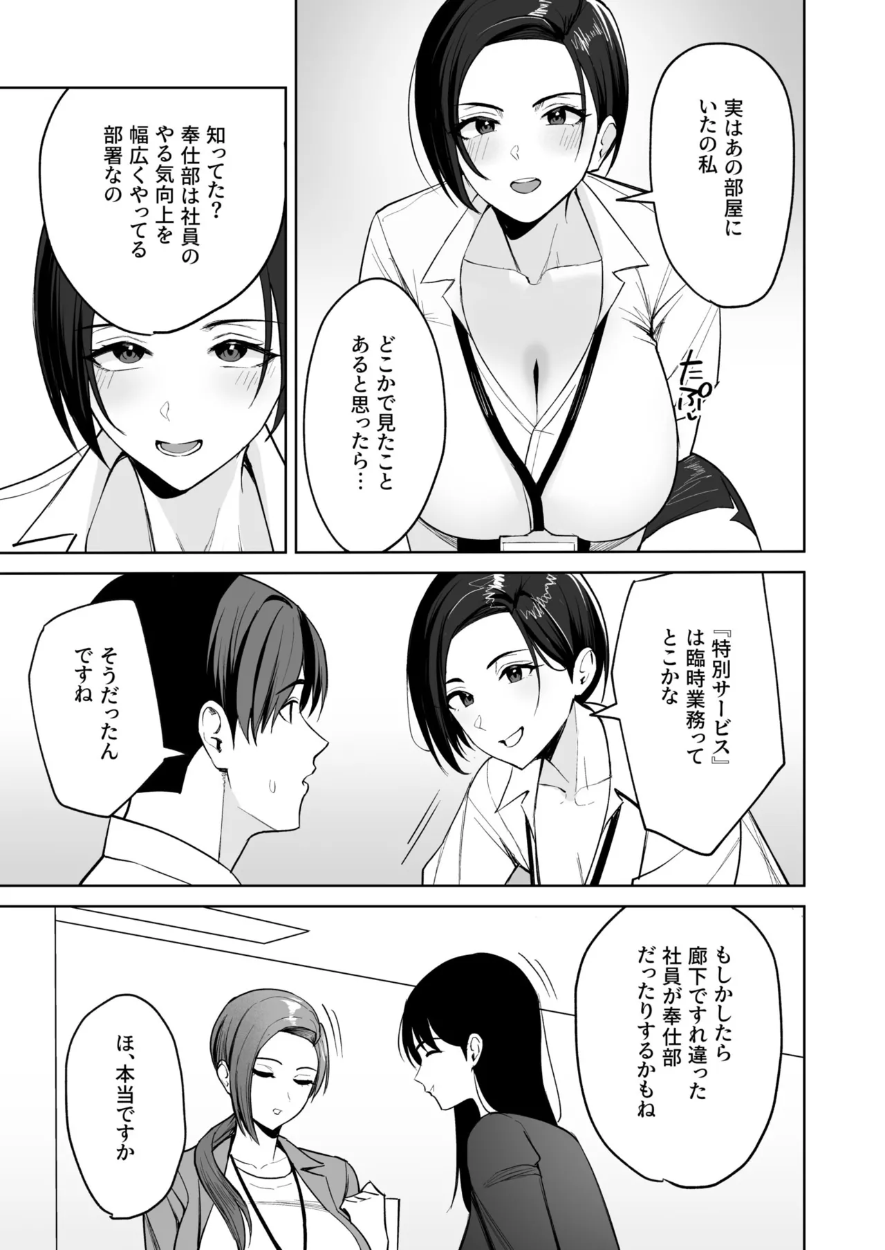 Gohoubi wa Karada de. ~Ero-sugi Fukuri Kousei wa Seishori-ka no Oshigoto page 12 full