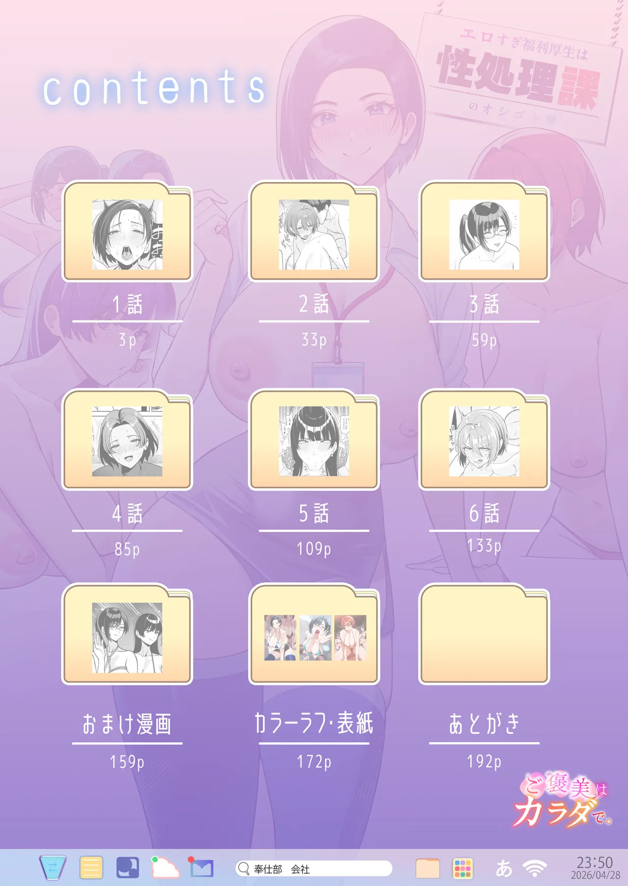 Gohoubi wa Karada de. ~Ero-sugi Fukuri Kousei wa Seishori-ka no Oshigoto page 2 full