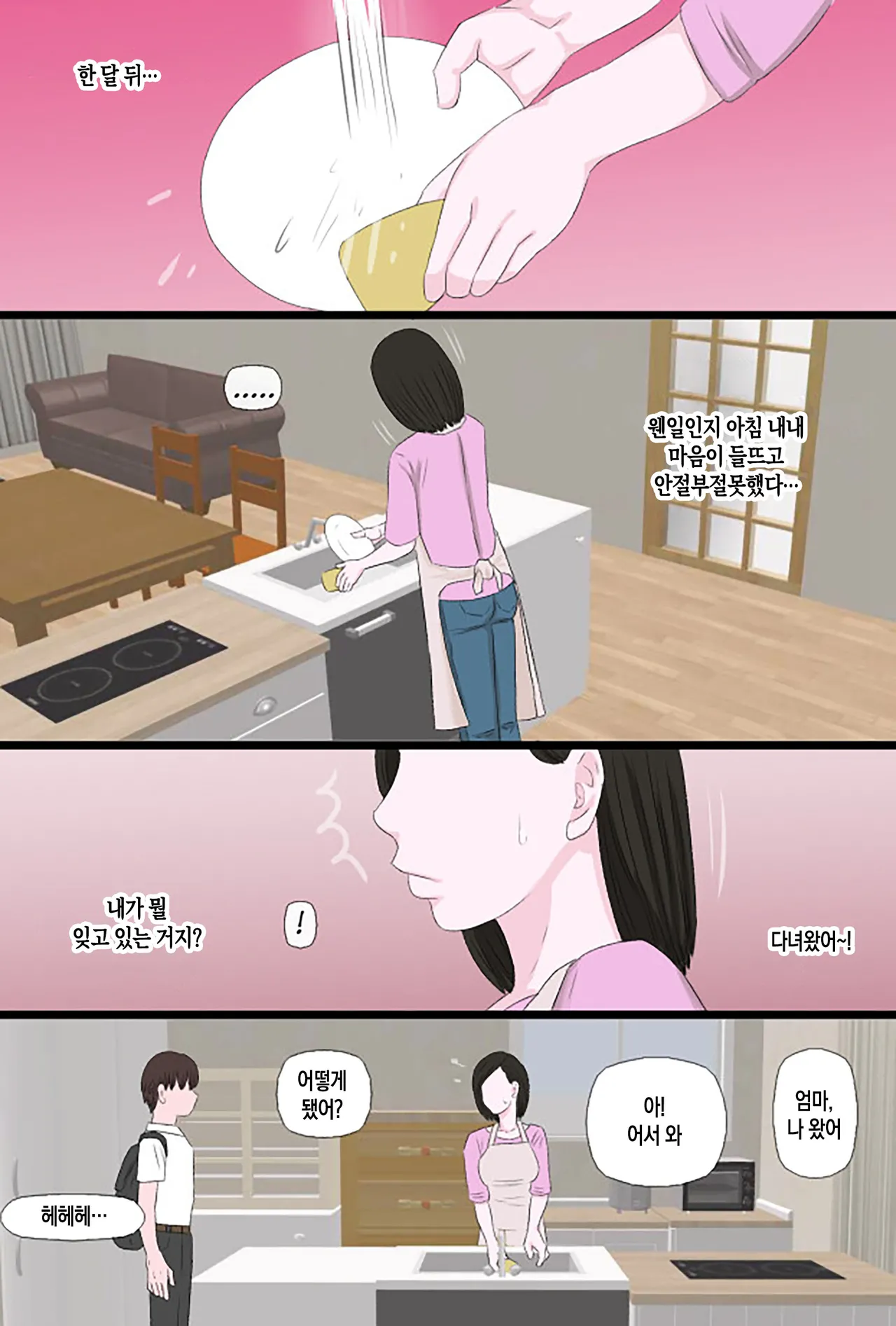 Seijun de Yasashii Okaa-san wa Suki desu ka? Vol 2 |  청순하고 자상한 엄마를 좋아하시나요 2 ~ 첫 노콘 편~ page 10 full
