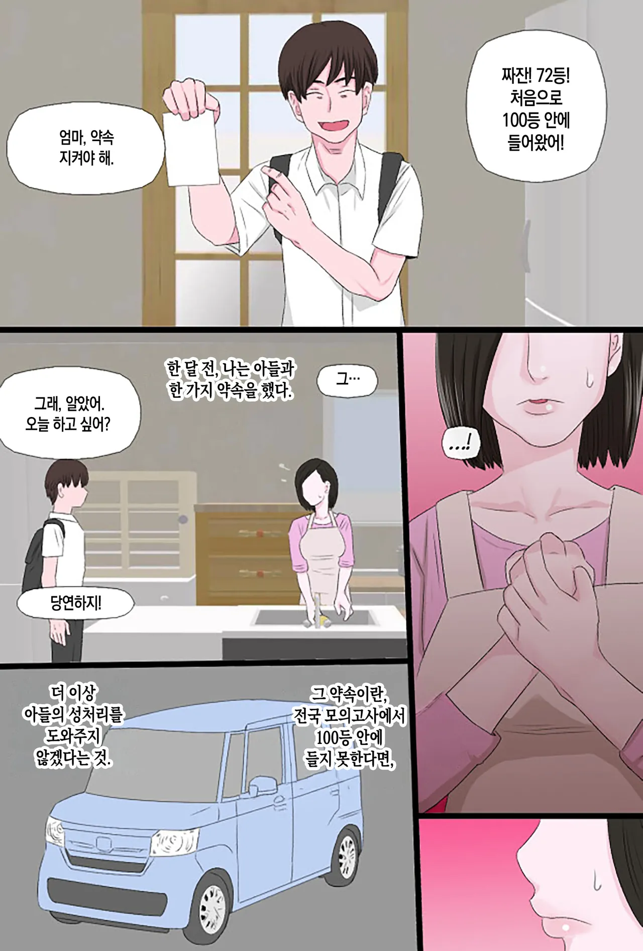 Seijun de Yasashii Okaa-san wa Suki desu ka? Vol 2 |  청순하고 자상한 엄마를 좋아하시나요 2 ~ 첫 노콘 편~ page 11 full