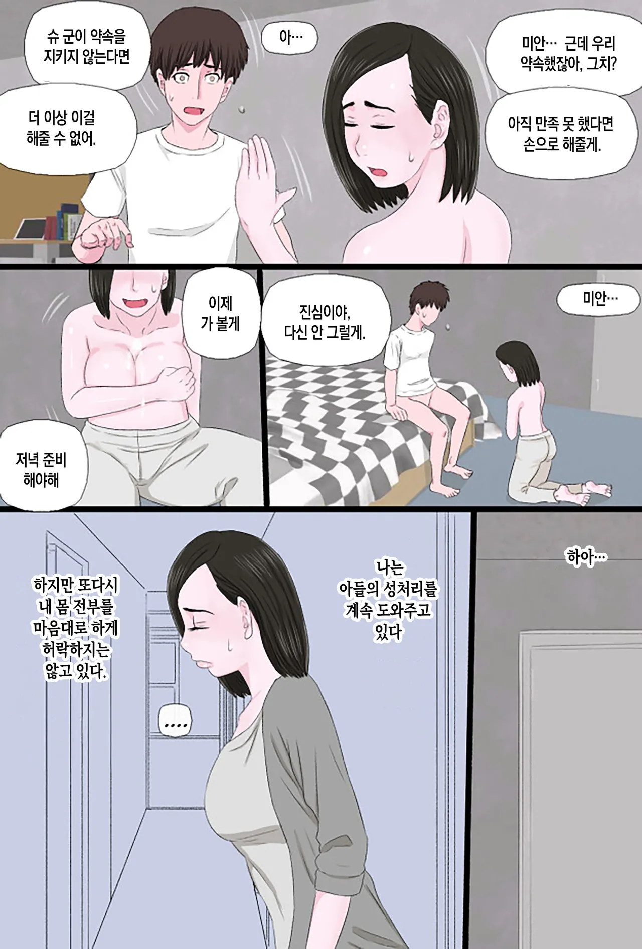 Seijun de Yasashii Okaa-san wa Suki desu ka? Vol 2 |  청순하고 자상한 엄마를 좋아하시나요 2 ~ 첫 노콘 편~ page 5 full