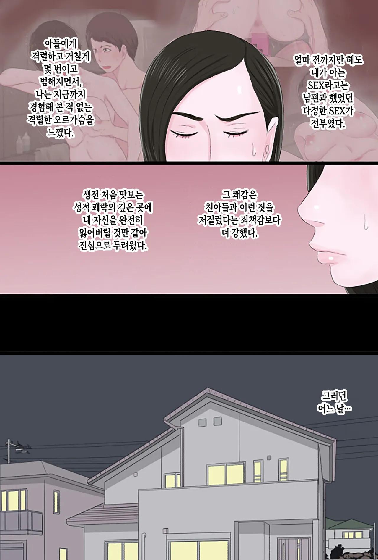 Seijun de Yasashii Okaa-san wa Suki desu ka? Vol 2 |  청순하고 자상한 엄마를 좋아하시나요 2 ~ 첫 노콘 편~ page 6 full