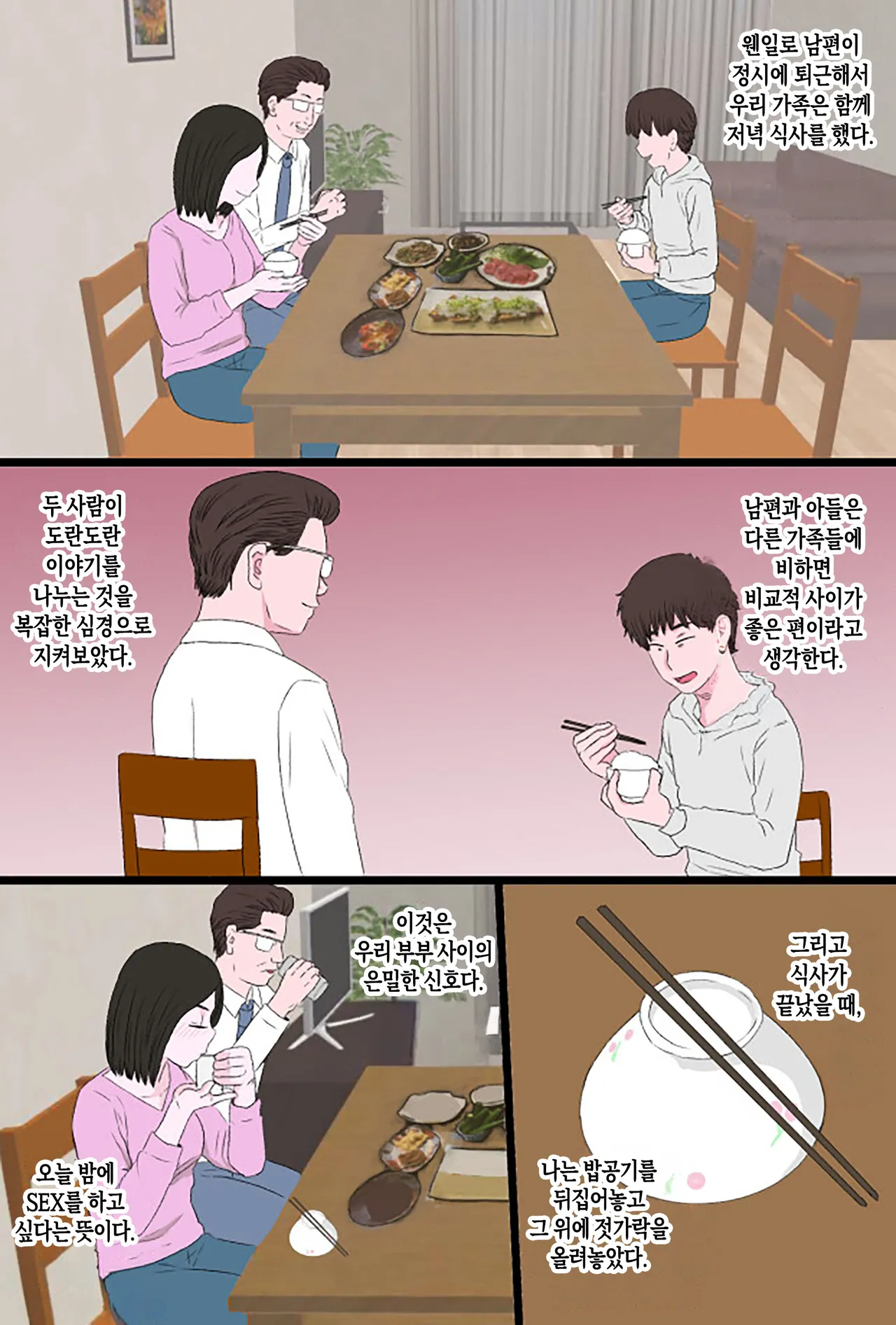 Seijun de Yasashii Okaa-san wa Suki desu ka? Vol 2 |  청순하고 자상한 엄마를 좋아하시나요 2 ~ 첫 노콘 편~ page 7 full