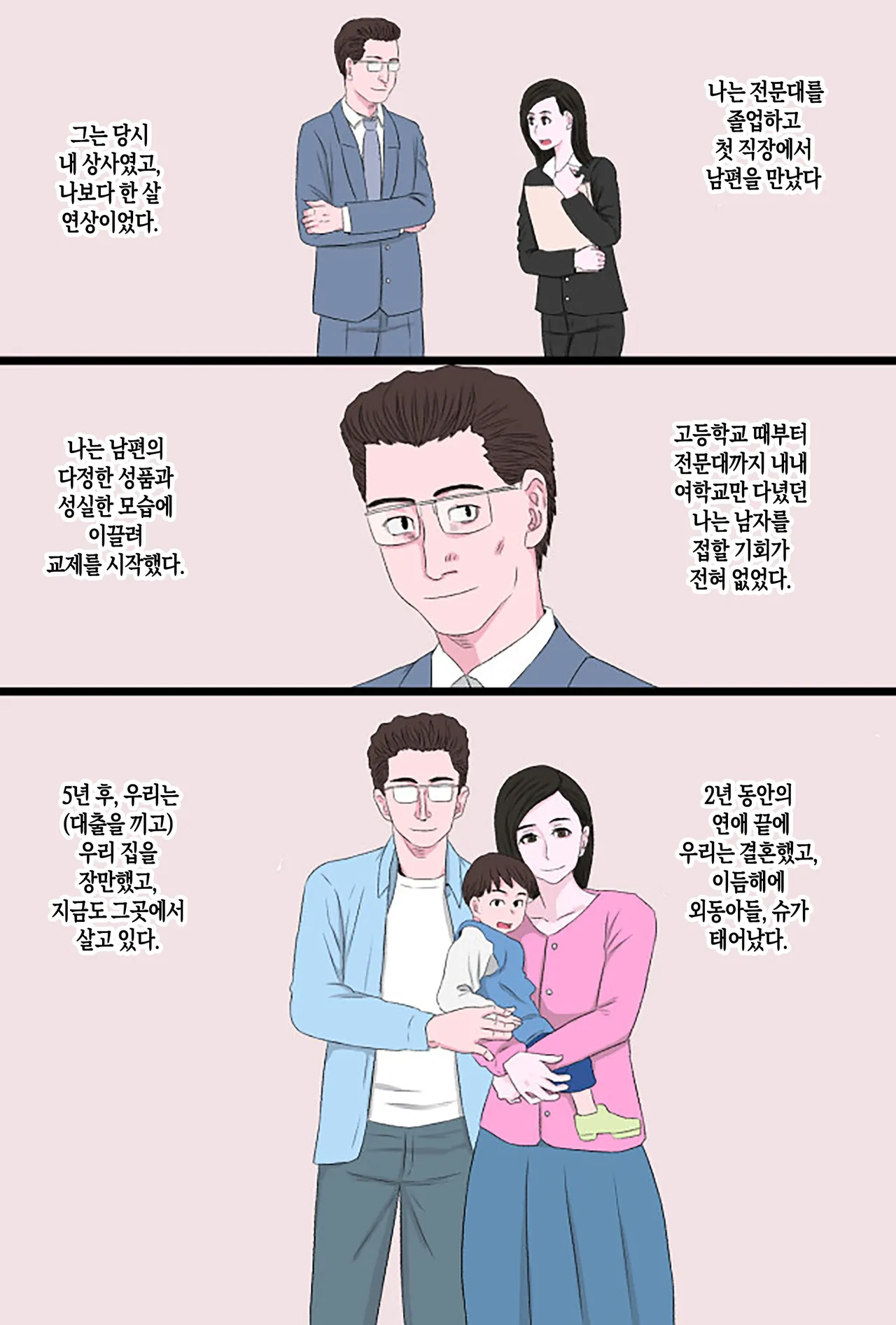 Seijun de Yasashii Okaa-san wa Suki desu ka? Vol 2 |  청순하고 자상한 엄마를 좋아하시나요 2 ~ 첫 노콘 편~ page 8 full