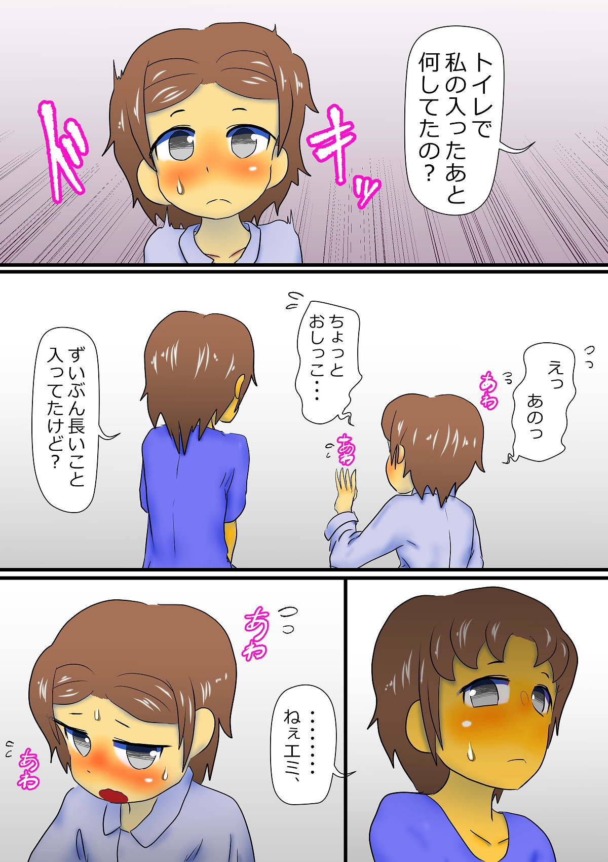 Omorashi Shimai no Nikki 2 page 11 full