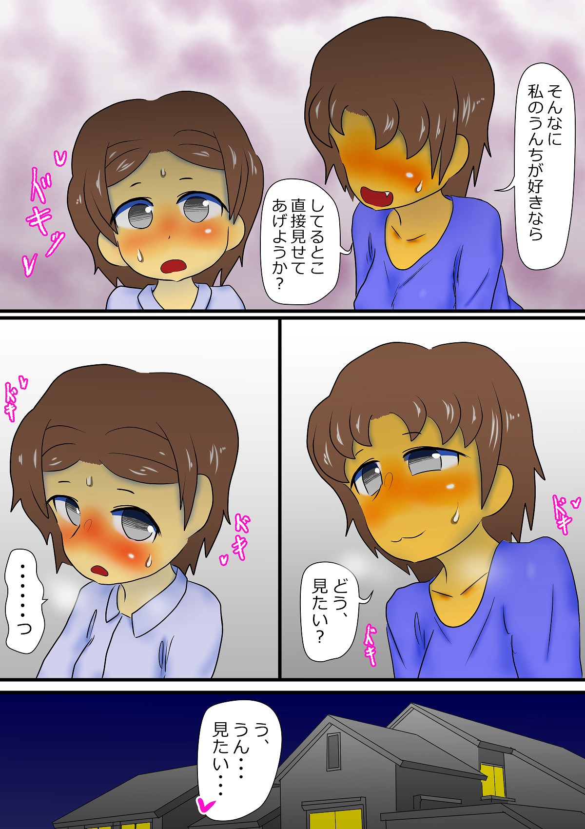 Omorashi Shimai no Nikki 2 page 12 full