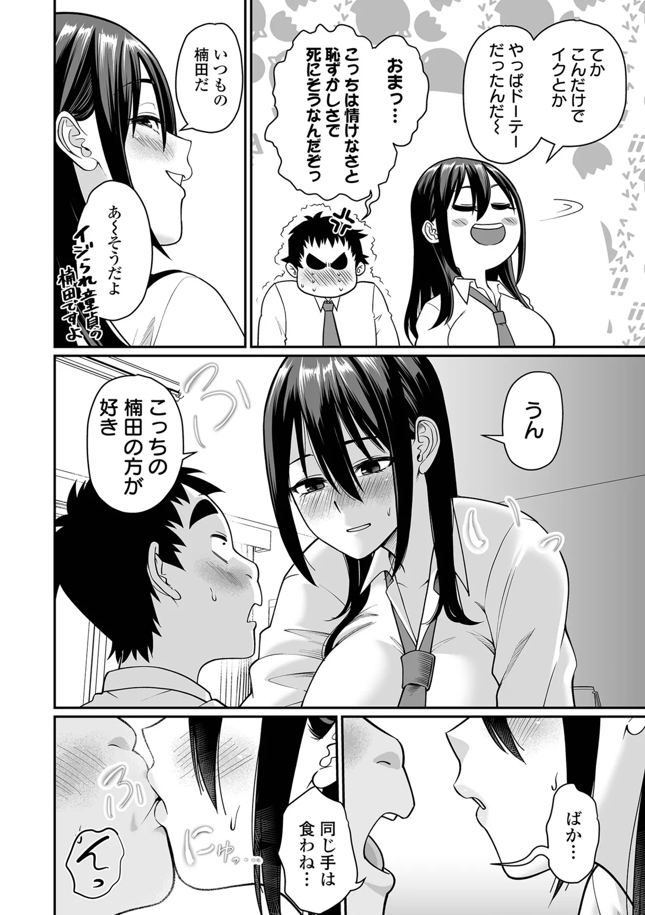 COMIC Orga Vol. 88 page 12 full