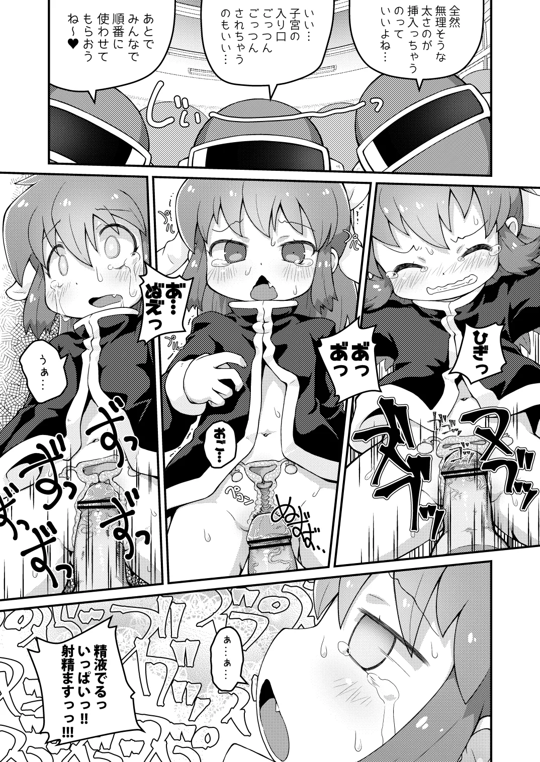 Wagahai Zettaiaku So page 11 full