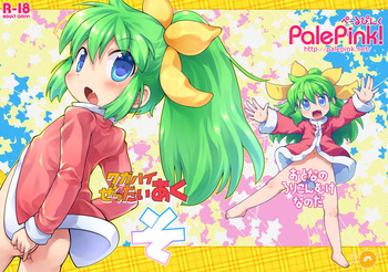 [PalePink! (Various)] Wagahai Zettaiaku So (Futaba Channel) [Digital] cover