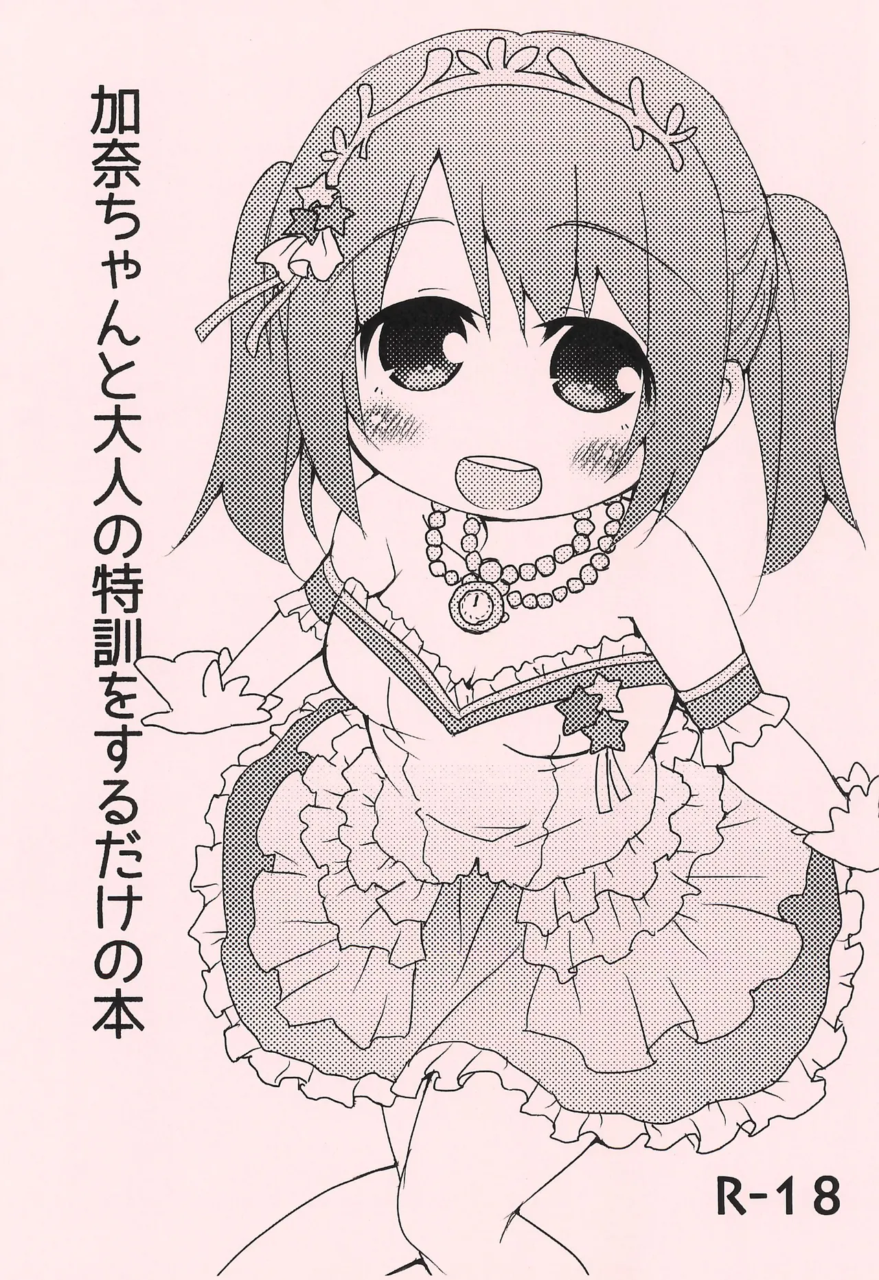 Kana-chan to Otona no Tokkun o suru dake no Hon page 1 full