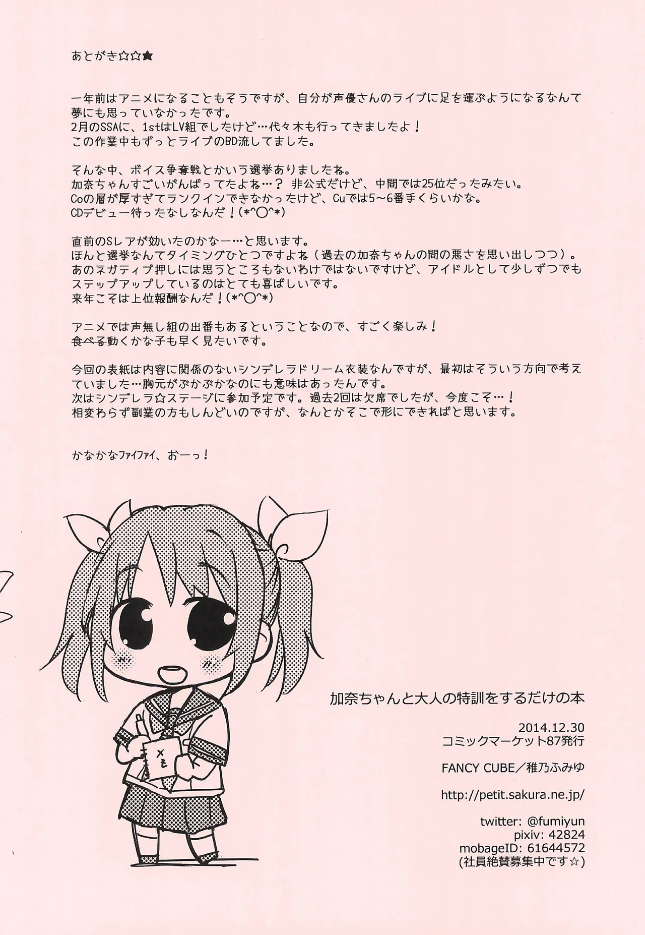 Kana-chan to Otona no Tokkun o suru dake no Hon page 12 full